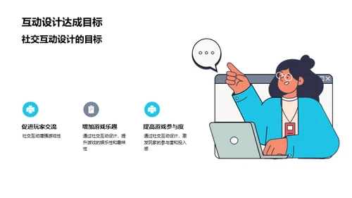 游戏社交化新纪元