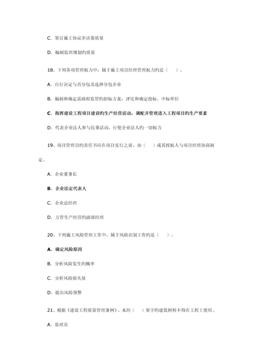 2023年二级建造师施工管理.docx