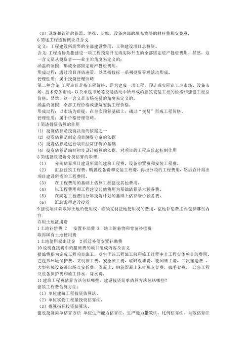 工程经济学新2