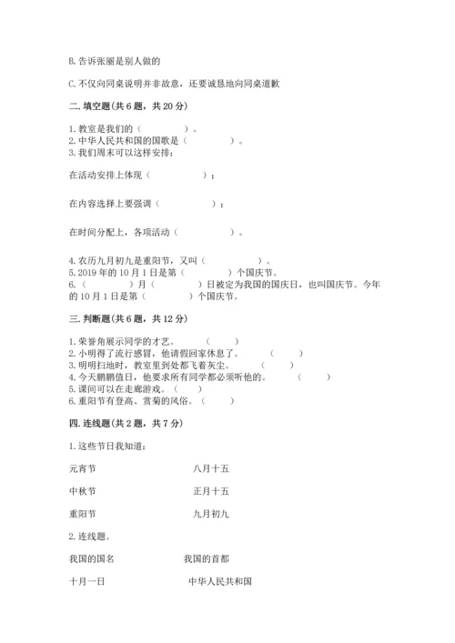 部编版小学二年级上册道德与法治期中测试卷含答案（名师推荐）.docx