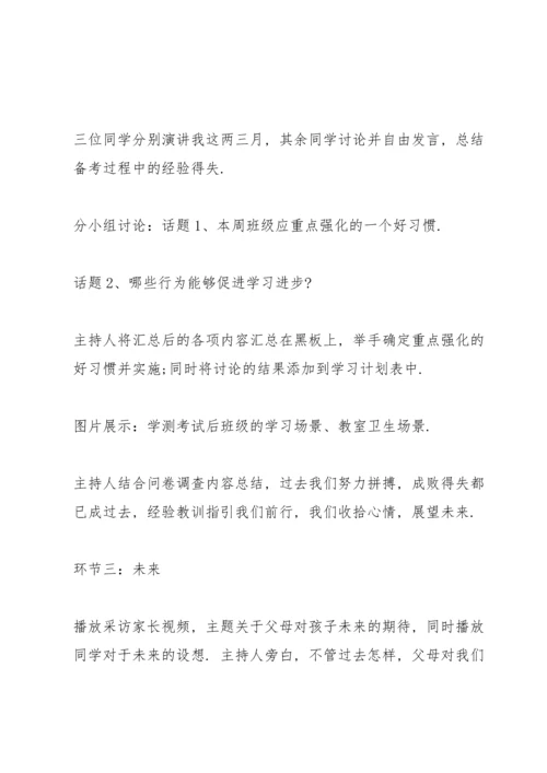 有关高三冲刺高考的主题班会.docx