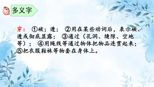 部编版语文二年级上册第六单元复习课件