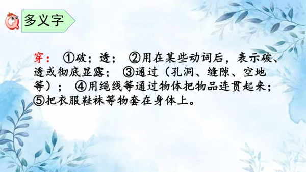 部编版语文二年级上册第六单元复习课件