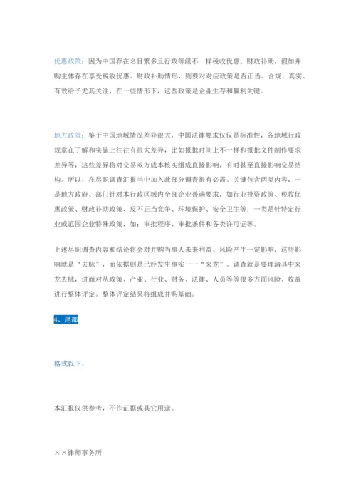 如何写好律师尽职专项调查分析报告.docx