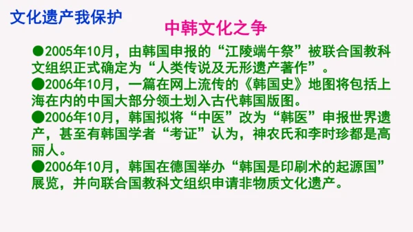 部编版八上语文第六单元综合性学习《身边的文化遗产》同步课件