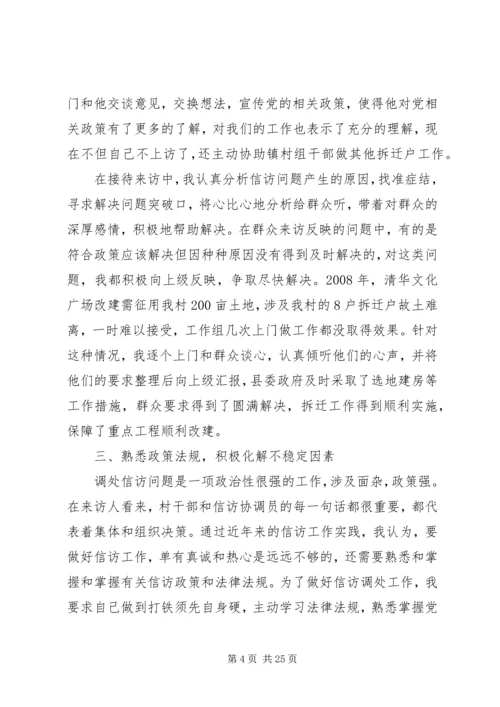 信访工作个人先进事迹材料.docx