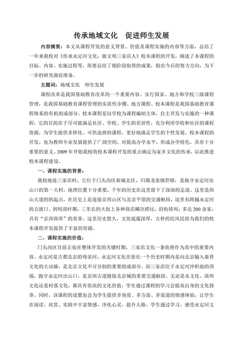 传承地域文化促进师生发展