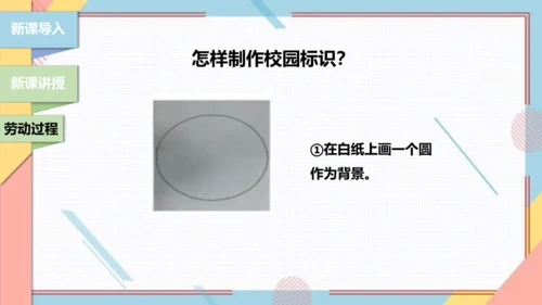 【北师大版】二年级《劳动实践指导手册》第7课《趣制标识校园行》课件