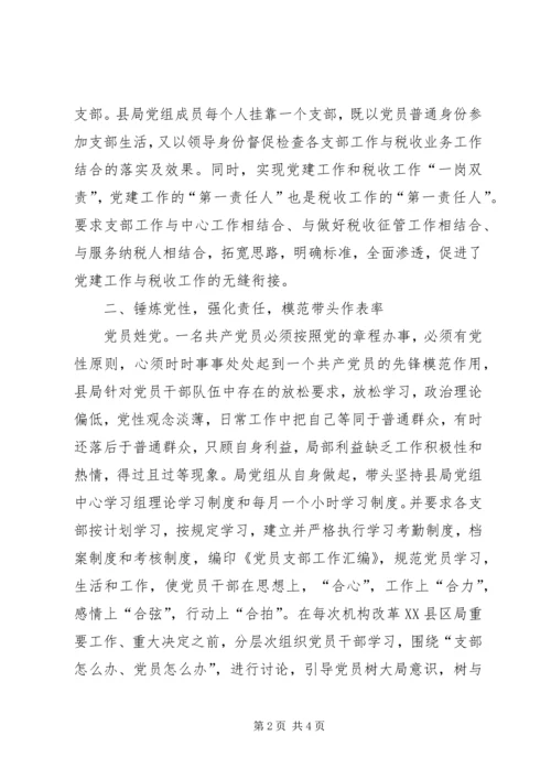 税务系统地税基层党建工作经验材料 (2).docx