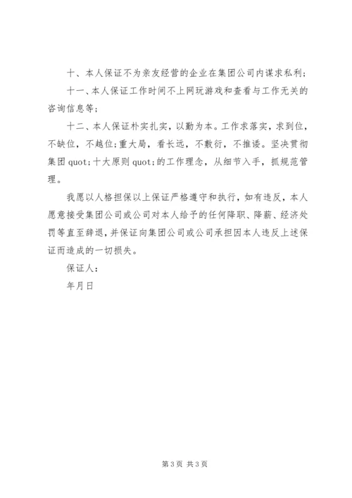 公司廉洁保证书范文.docx