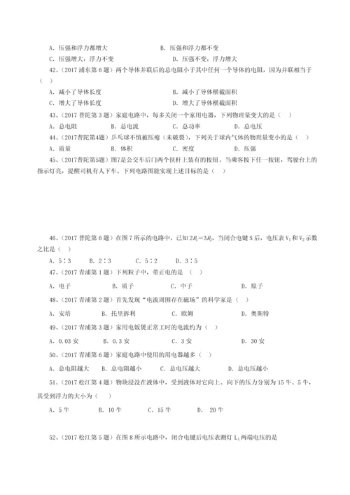 上海九年级中考物理一模选择易错题专题汇编含答案.docx