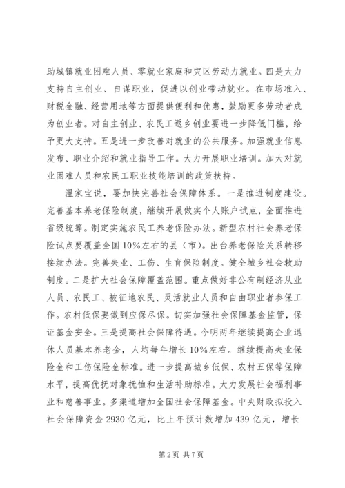 关于发展社会事业和改善民生的几个问题 (3).docx