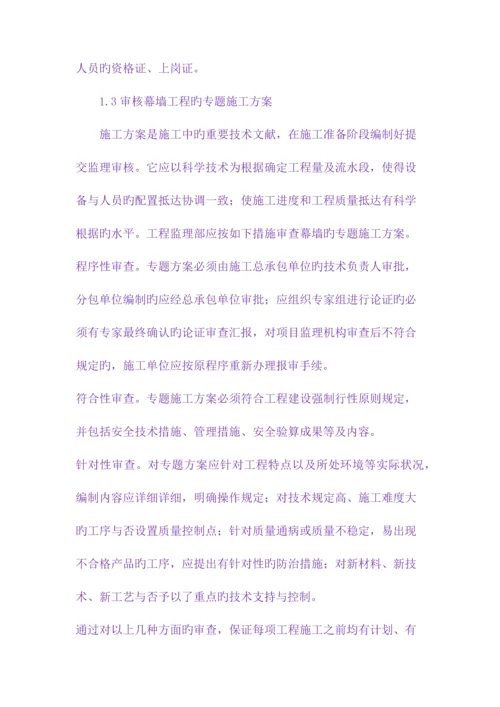 幕墙工程质量监理控制要点.docx