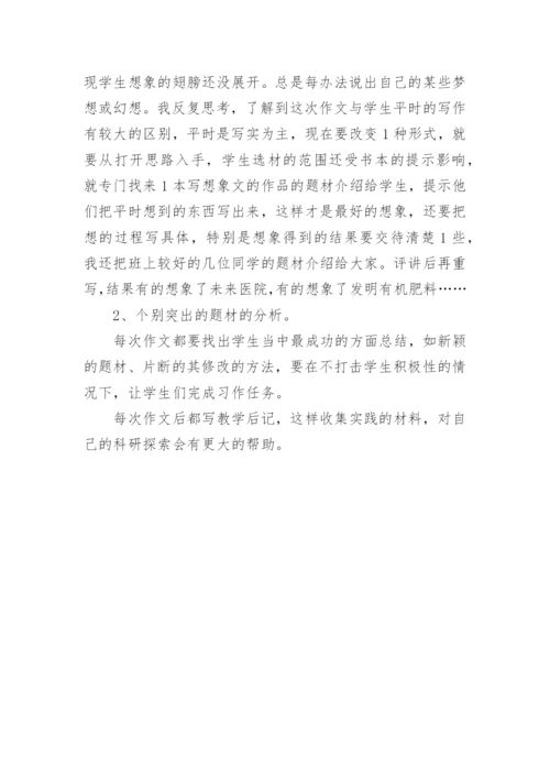 语文反思探究教学研究优秀论文.docx
