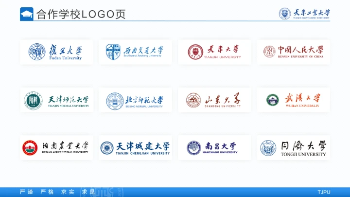 天津工业大学专属学术汇报毕业答辩通用PPT模板