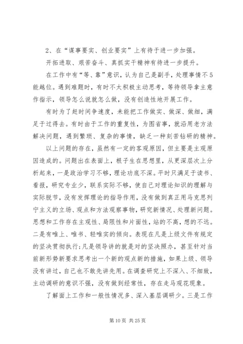 关于三严三实专题组织生活会讲话材料.docx