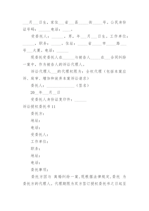 诉讼授权委托书_17.docx