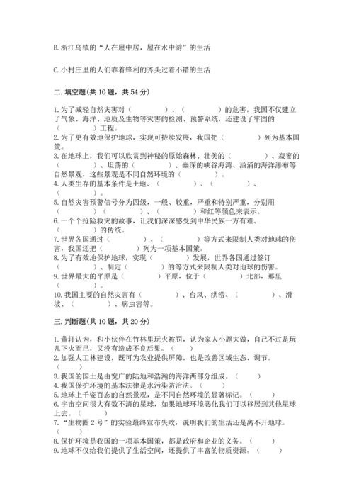 六年级下册道德与法治第二单元 爱护地球 共同责任 测试卷含完整答案（全优）.docx