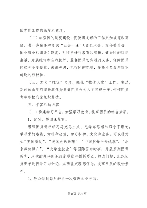 机关单位团支部工作计划范文-机关单位控烟工作计划.docx