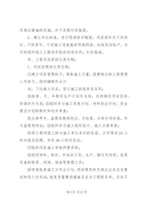 工程项目部管理制度最新精编.docx