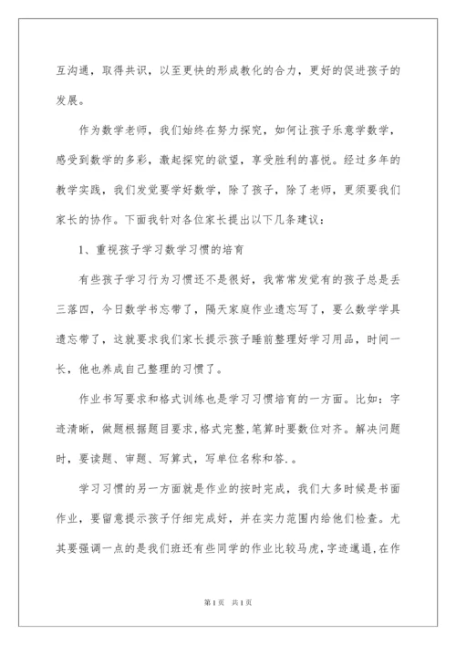 2022五年级数学老师家长会发言稿_2.docx