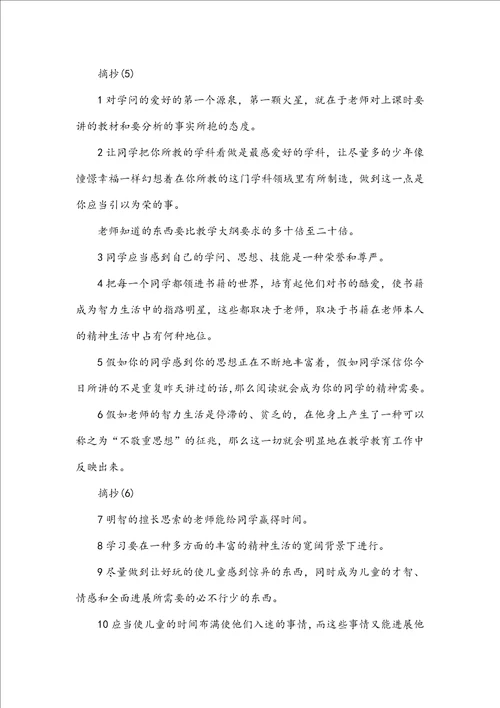 教师读书笔记活动总结