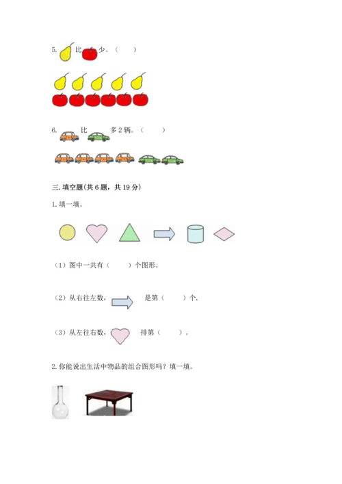 小学一年级上册数学期中测试卷含答案【综合卷】.docx