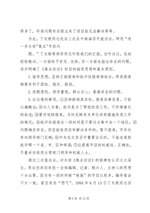 看焦点访谈心得体会 (6).docx