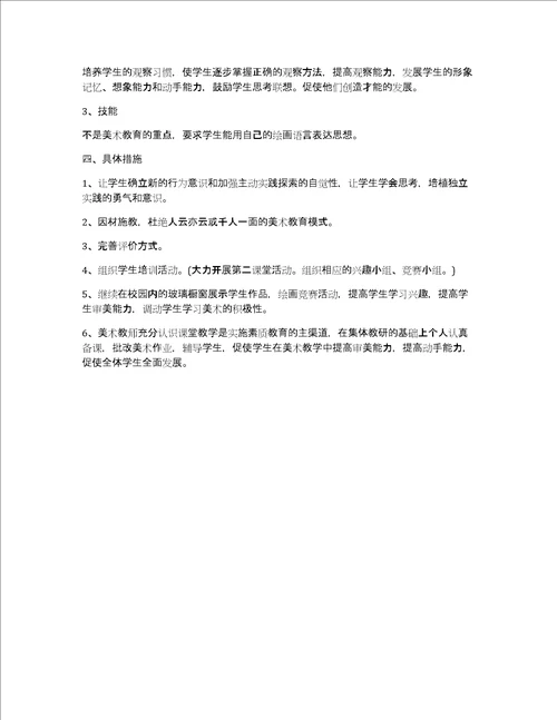 七年级美术教学工作计划