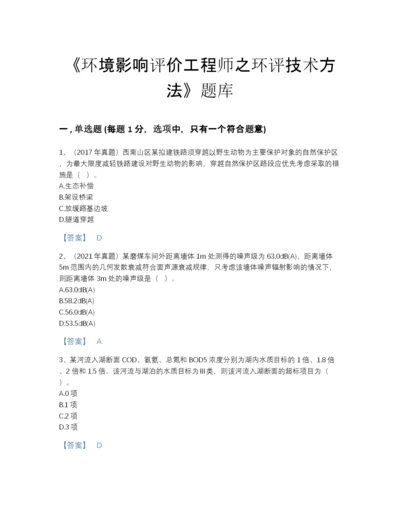 2022年广东省环境影响评价工程师之环评技术方法高分预测提分题库带精品答案.docx