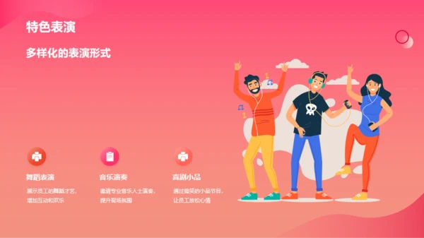 红色简约扁平年会创新PPT模板