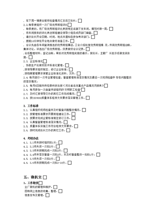 企业管理程序标准