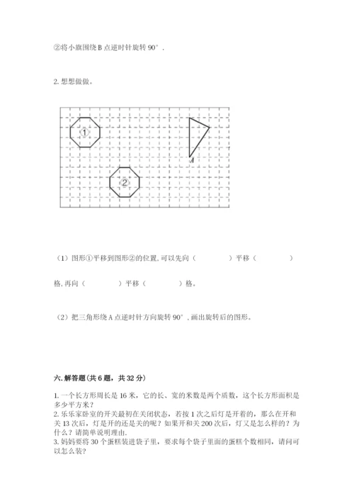 人教版五年级下册数学期末考试试卷及答案【新】.docx