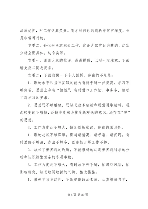 村支委组织生活会会议记录.docx