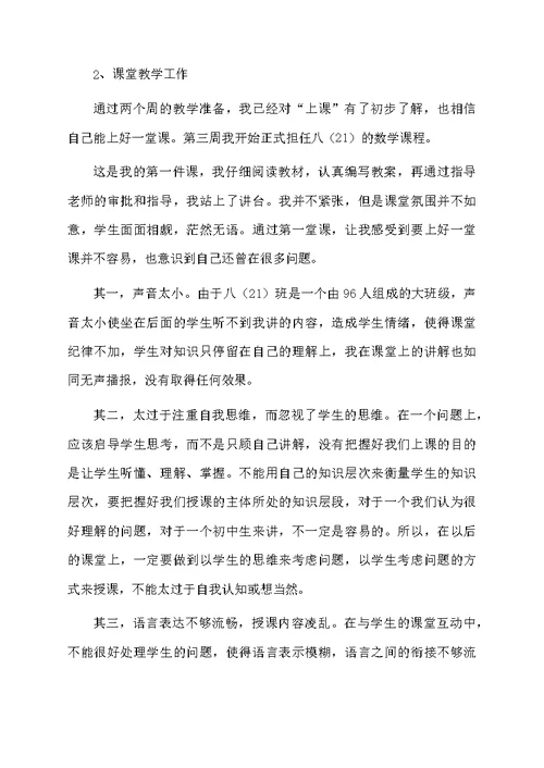 关于数学教学心得体会三篇