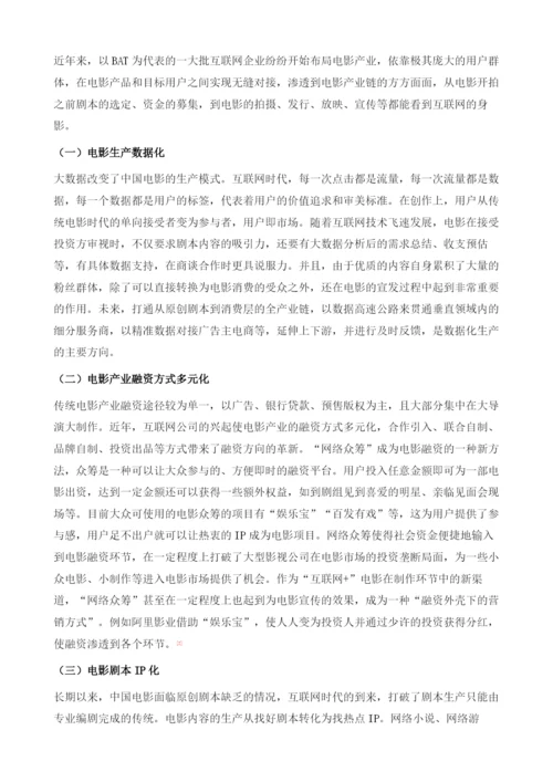 中国互联网与电影产业的融合发展研究.docx