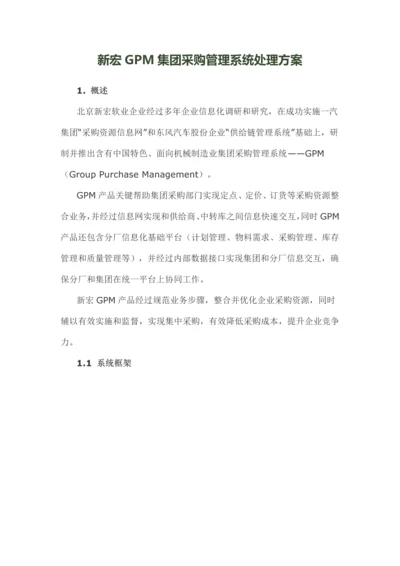 集团采购综合管理系统解决专业方案.docx