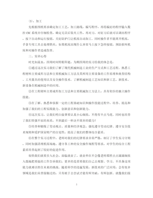 精编之数控实习生车床实习总结范文.docx