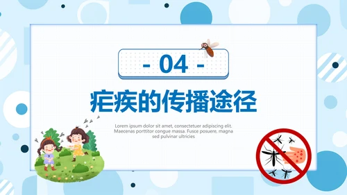 蚊子全国疟疾日PPT模板