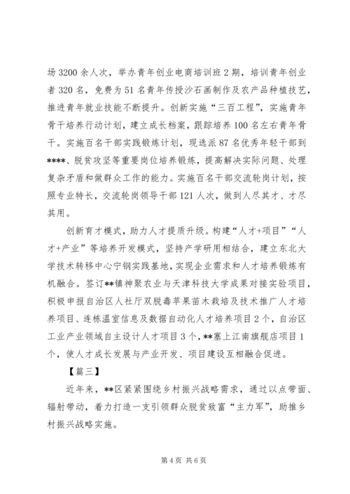 人才管理与引进工作经验材料三篇.docx