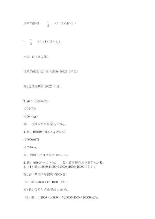 沪教版六年级数学下学期期末测试题含完整答案【名师系列】.docx