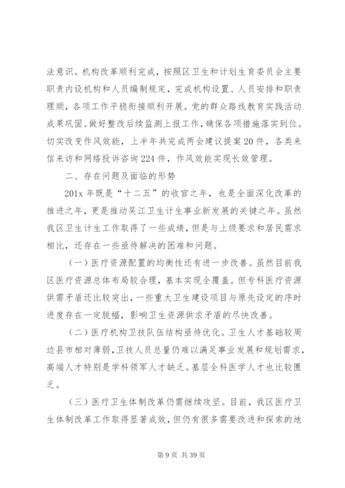 卫计委上半年工作总结范文.docx