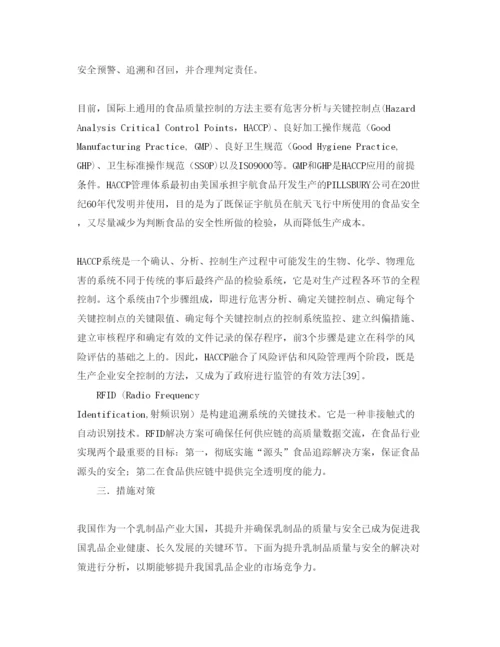【精编】《安全管理论文》之我国乳品行业质量安全存在的问题及原因.docx