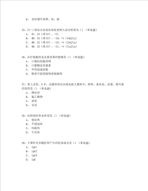 2021-2022黑龙江省入门儿科住院医师考试200道题(有答案)