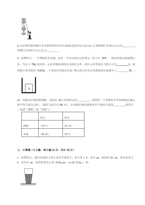 强化训练内蒙古翁牛特旗乌丹第一中学物理八年级下册期末考试同步测评B卷（详解版）.docx
