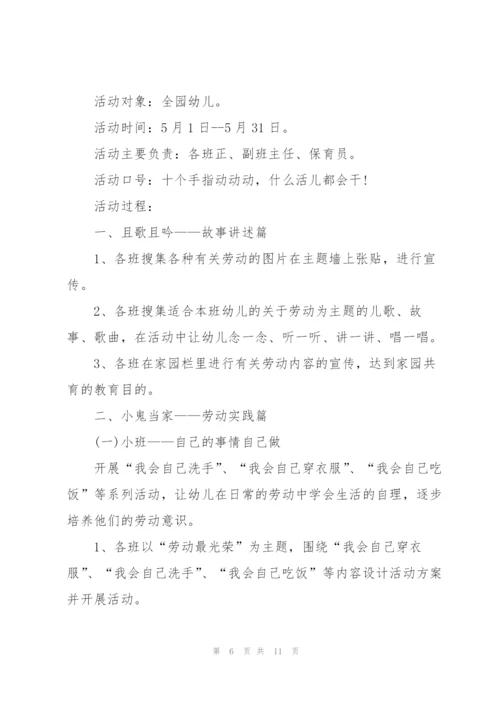 学校五一劳动节活动方案【5篇】.docx