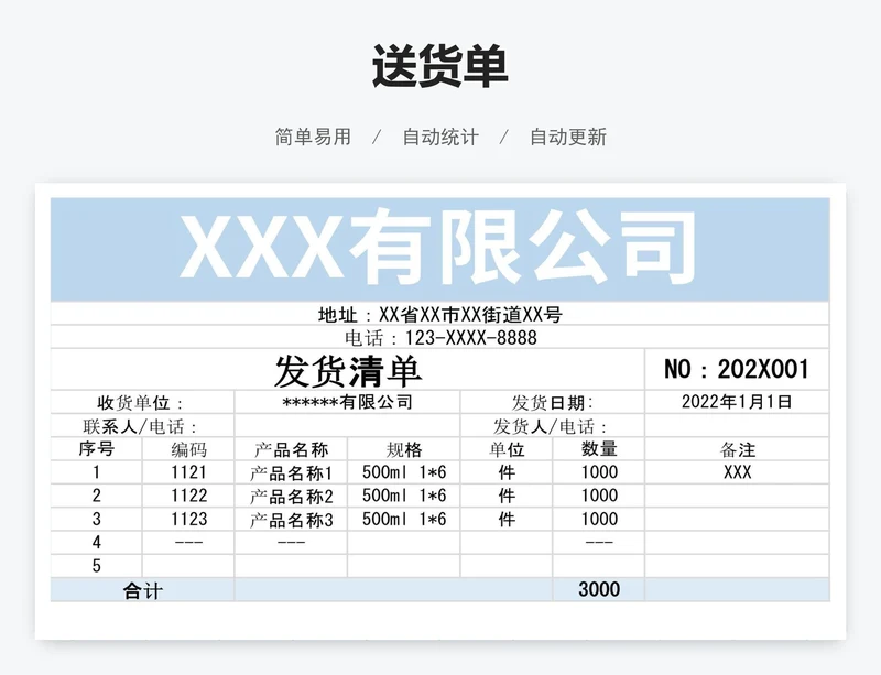 产品送货单