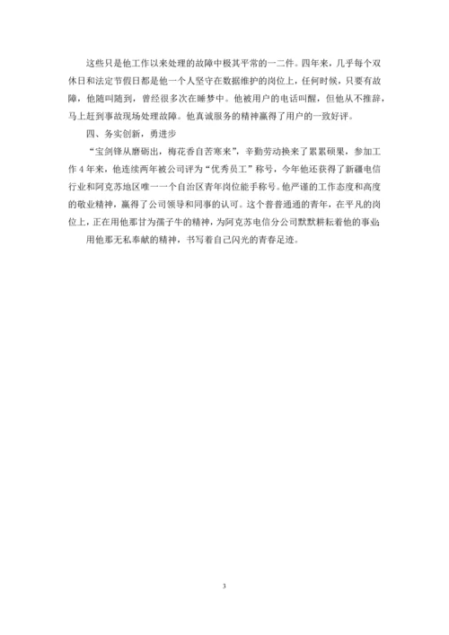 个人先进事迹材料1500-电信分公司数据主管先进事迹材料.docx