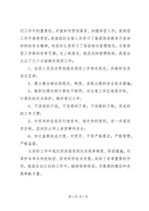 保密工作学习心得.docx