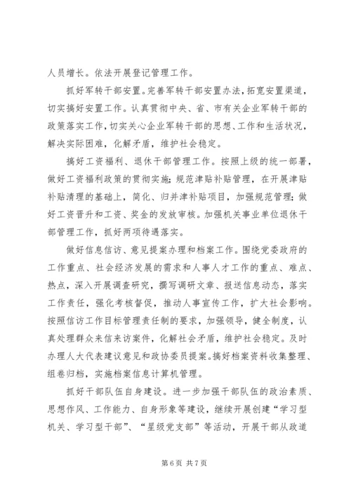 人事局加强人才服务工作计划.docx